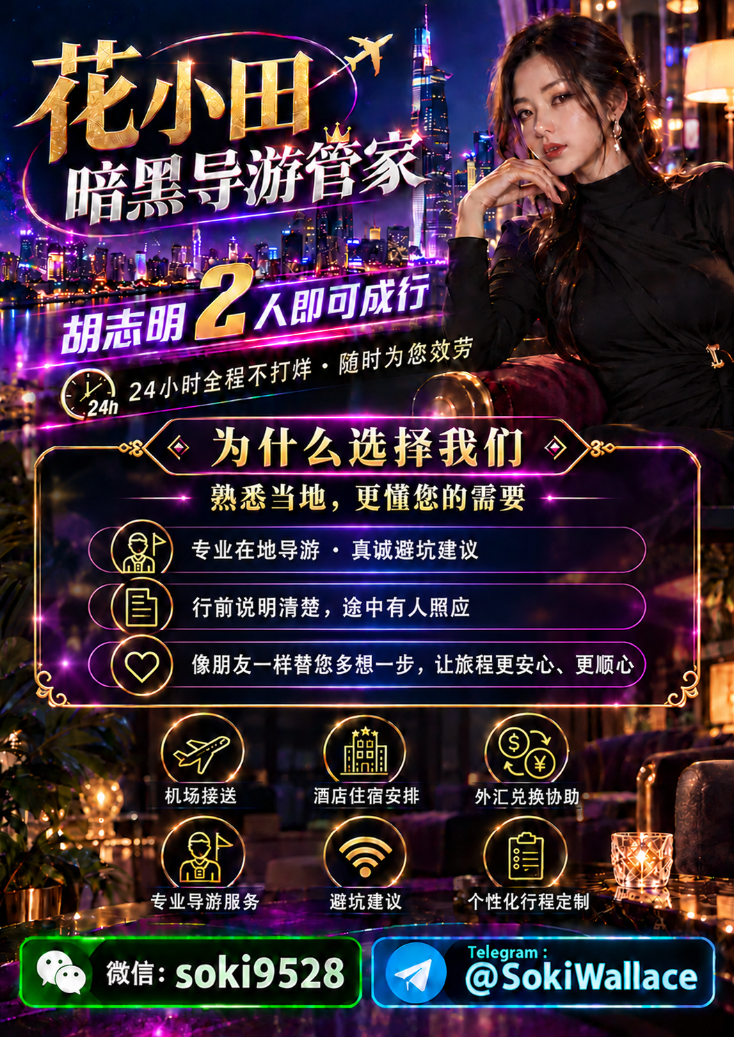 花小田暗黑导游管家宣传海报